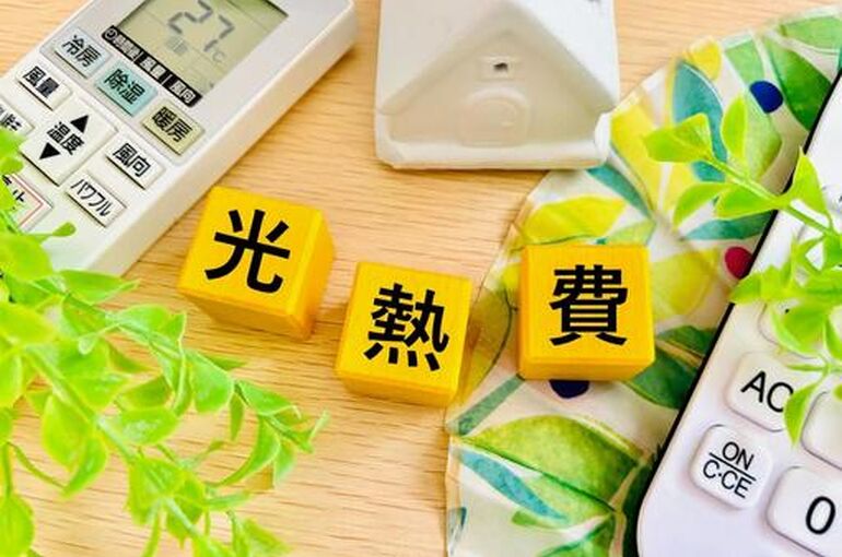 光熱費
